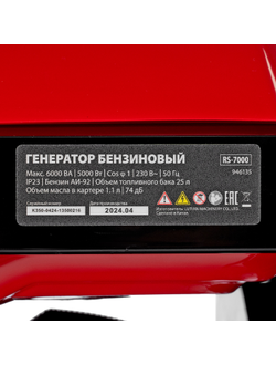 Генератор бензиновый RS-7000, 6 кВт, 230В, ручной стартер MTX