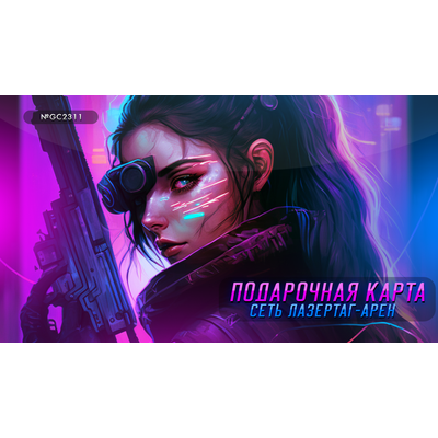 Электронные подарочные карты LAZERFRAG, Лотос Plaza