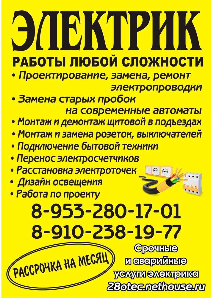 объявление риэлтора об услугах. реклама парикмахерской. сварочные работы объявления. дать объявления услуг. объявление о риэлторских услугах пример.