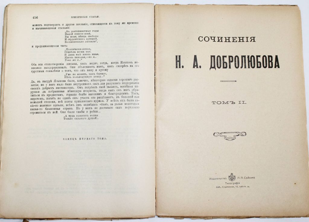 Купить книгу: Добролюбов Н.А. Сочинения. Интернет-магазин ‘Старый ...