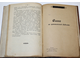 Конволют из 6-ти изданий по крестьянскому, революционному и социальному вопросам. М.- СПб.-Ростов-н/Д, 1905-1907.