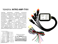 АДАПТЕР ПОДКЛЮЧЕНИЯ ШТАТНОГО УСИЛИТЕЛЯ TOYOTA / LEXUS (PIONEER) Incar AMP-TY-01W