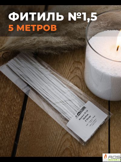 Фитиль №1,5 Medium (универсальный) - 5 метров
