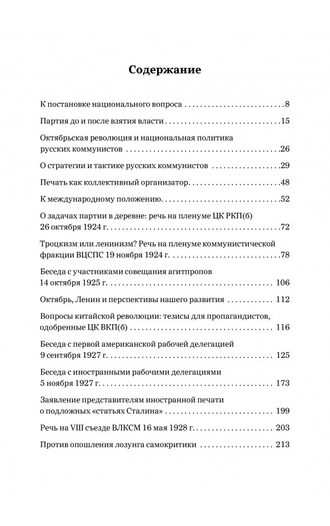 Избранные сочинения Сталина. 1921-1953 годы.