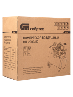 Компрессор воздушный КК-2200/50, 2.2 кВт, 350 л/мин, 50 л, прямой привод, масляный Сибртех