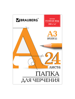 Папка для черчения БОЛЬШОГО ФОРМАТА (297х420 мм) А3, 24 л., 200 г/м2, без рамки, ватман ГОЗНАК КБФ, BRAUBERG, 129254