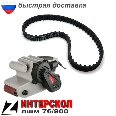 Ремень 120 XL 031 ИНТЕРСКОЛ лшм 76 900