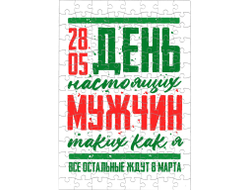 Пазл #6 на День пограничника