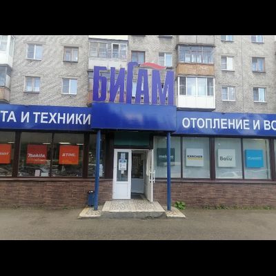 Бигам  | ул. Комсомольская, д. 39