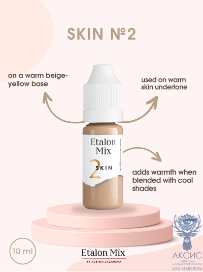 EtalonMix Пигмент для камуфляжа &quot;Skin 2&quot;, 1/10мл