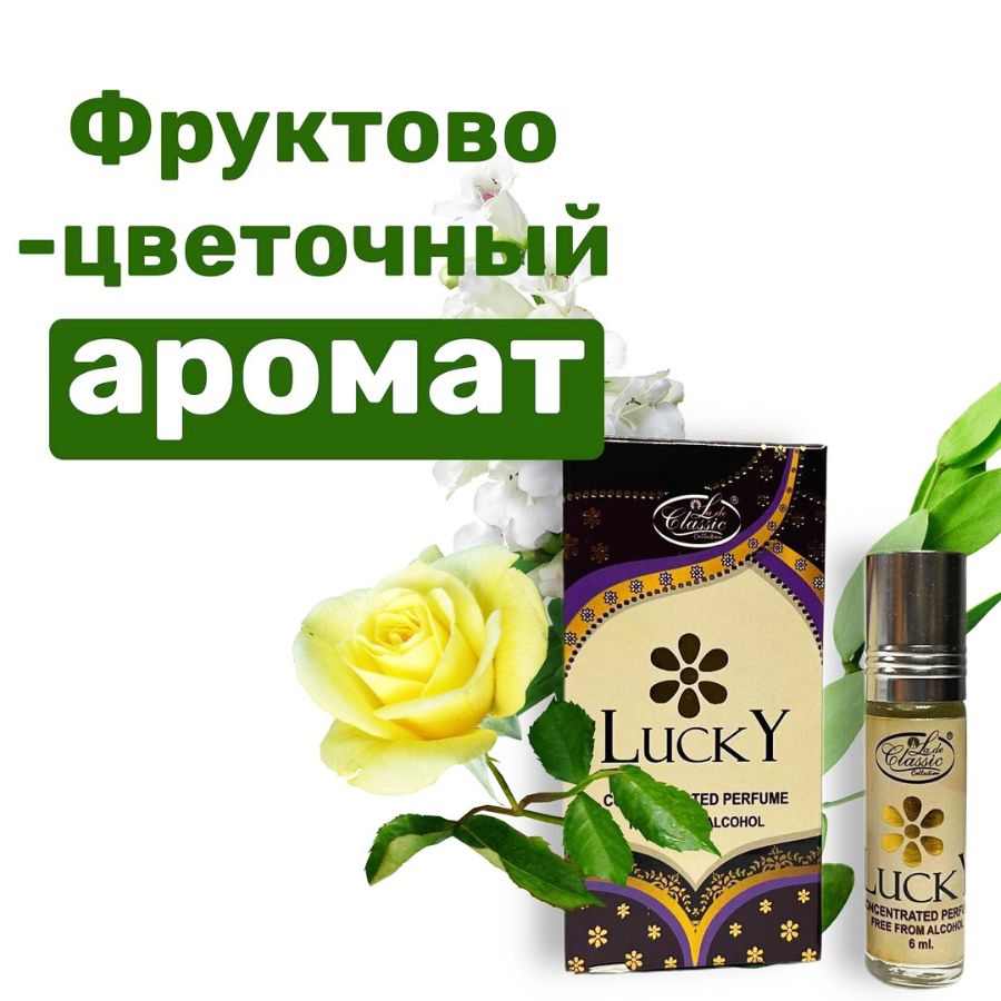 Масляный парфюм Lucky Lady Classic