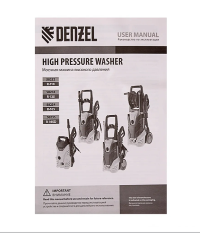 Мойка высокого давления Denzel R-165