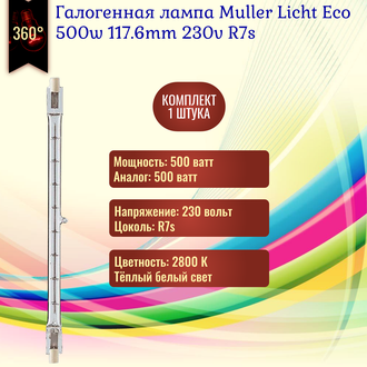 Галогенная лампа Muller Licht Eco 500w 230v 117.6 R7s