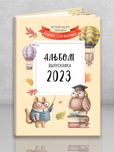 Альбом "Совёнок"