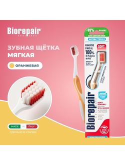 Biorepair Зубная щетка для чувствительных зубов Toothbrush Sensitive Soft