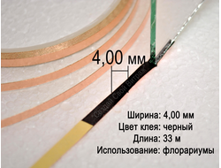 Медная фольга для витражей в технике Тиффани, флорариумов, гербариев, 4,00 мм, черная