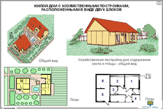 Сельский дом  (20 шт), комплект кодотранспарантов (фолий, прозрачных пленок)