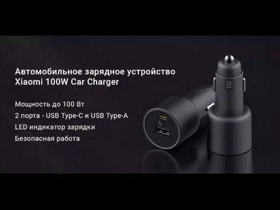 Автомобильная зарядка Xiaomi Car Charger 100W Set Version черный (MDY-16-ER)