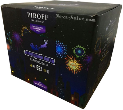 Батарея салютов НОВОГОДНИЙ ПОЕЗД (0,8"; 1,2" / 62 залпа)