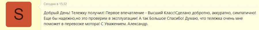 Спасибо за отзыв от Александра Сергевича из г.Коломна 