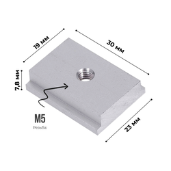 Профиль-слайдер для паза 19.2 мм с резьбой М5