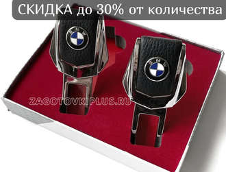 Заглушки замка для ремней безопасности в автомобиль с логотипом BMW (2шт)