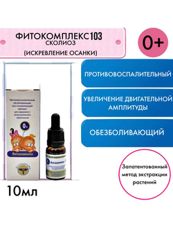 Фитокомплекс Волгаладь 102 при диатезе, опрелостях, крапивнице, атопическом дерматите для детей от 0