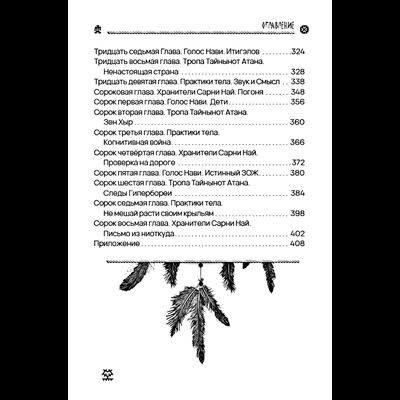 Книга Георгия Тымнетагина &quot;Хранители Сарни Най. Тропою Тайнынот Атана.&quot; Книга вторая. Издательство Вариант при участии ИП Шиманского А. Г., 2024 г.