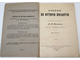 Очерки истории Византии. Вып. 1. СПб.: Тип. В.Безобразов и К., 1912.