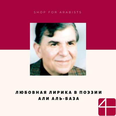 Али Аль-Баз