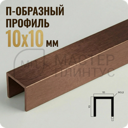 Разделительный П-образный профиль из латуни NEEXY PVL83-05 ANTCL Антик медь светлая