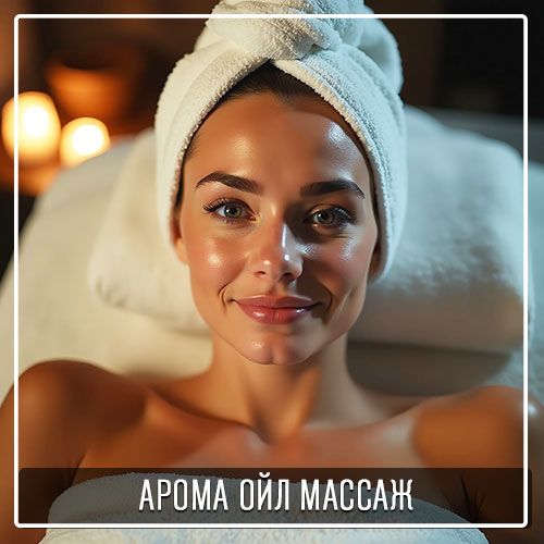 Арома оил массаж в спа-центре "Ласкадо" подарит полное расслабление и восстановит силы.