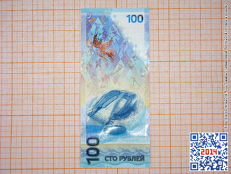 Олимпийская банкнота 100 рублей Soch 2014