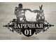 адресная табличка