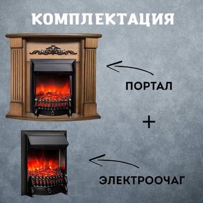 Электрокамин Колибри AO с очагом Fobos