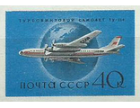 2093. Гражданский воздушный флот СССР. Ту-114 (б/п)