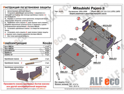 Mitsubishi Pajero II 1991-1999 V-2,4; 3,0; 3,5 ;2,5TD ; 2,8TD Защита картера (Сталь 2мм) ALF14502ST