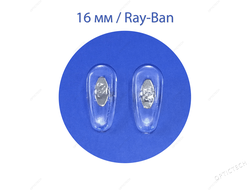 Носовые упоры Ray-Ban серебро, 16мм (5пар)