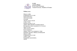№ 3185 Ирина Алымова. Лонг-лист III Международного конкурса "Поэзия Ангелов Мира".