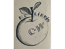 "Ex libris С.И." бумага тушь 1970-е годы