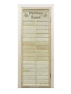 Дверь Наборная Эконом с резьбой Русская баня Липа Размер (с коробкой): 1,9м*70см