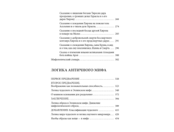 Я.Э.Голосовкер. Сказания о Титанах.