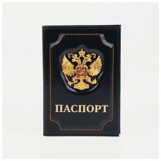 Обложка на паспорт С металлическим гербом РФ (нет в наличии)