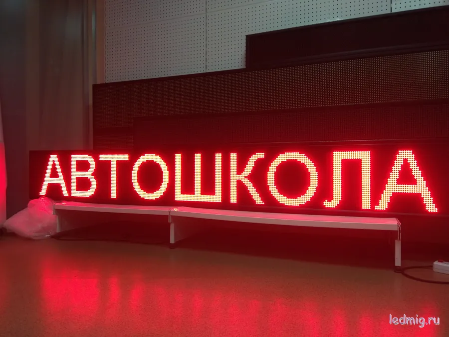 Вывеска бегущая строка бюджетный вариант для общение со своими покупателями!