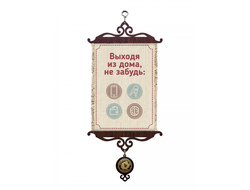 Свиток с рисунком Выходя из дома