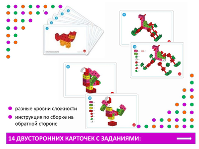 Набор для конструирования. Животные.