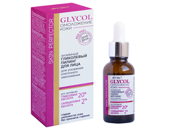 GLYCOL ЭНЗИМНЫЙ ГЛИКОЛЕВЫЙ ПИЛИНГ ДЛЯ ЛИЦА для ускорения клеточного омоложения, 30 мл