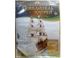 &quot;Повелитель морей&quot; №59 журнал и детали для сборки корабля