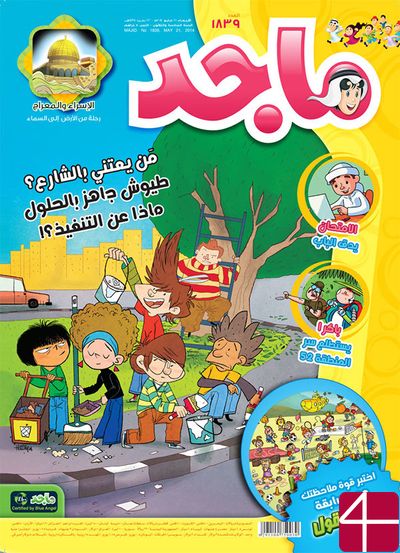 Журнал "Маджед" № 2090