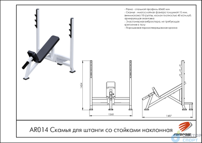 Скамья для штанги со стойками наклонная